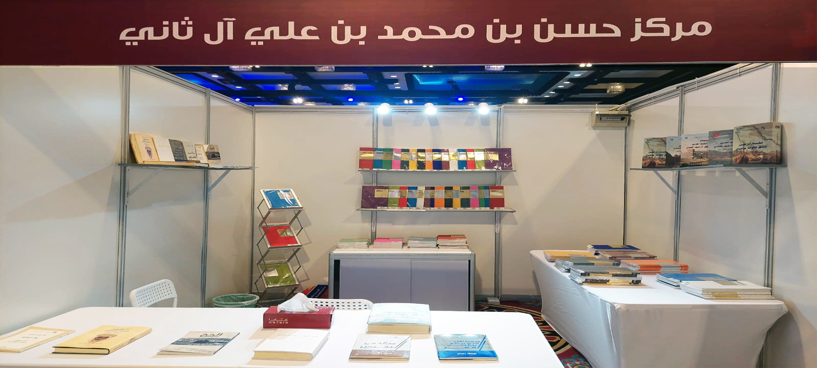 The Center Participates in Katara Book Fair